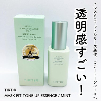 マスクフィットトーンアップエッセンス/TIRTIR(ティルティル)/化粧下地を使ったクチコミ(1枚目)