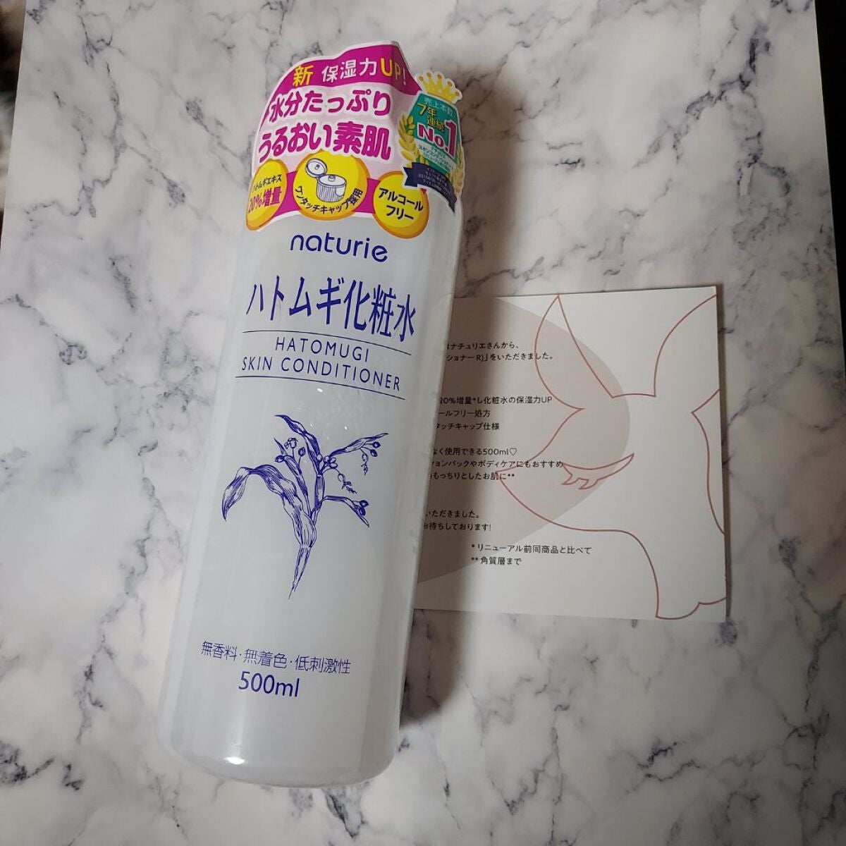 ハトムギ化粧水(ナチュリエ スキンコンディショナー R )/ナチュリエ/化粧水を使ったクチコミ(1枚目)