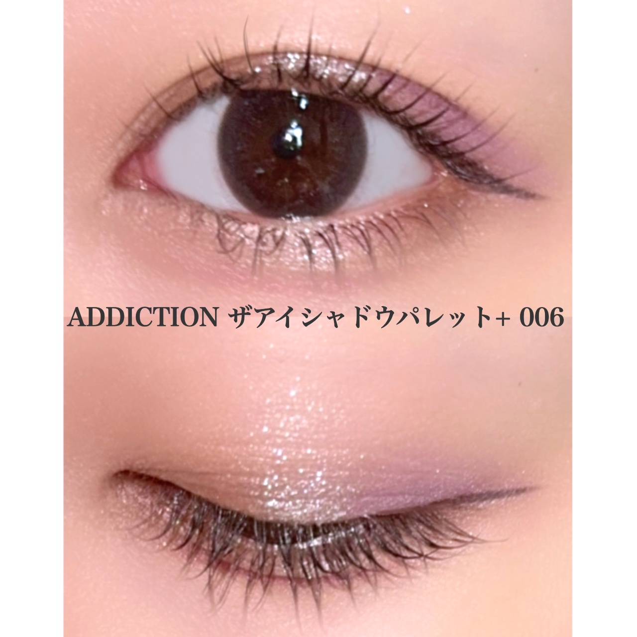 アディクション ザ アイシャドウ パレット + 006 Hidden Orchid/ADDICTION/アイシャドウパレットを使ったクチコミ（3枚目）