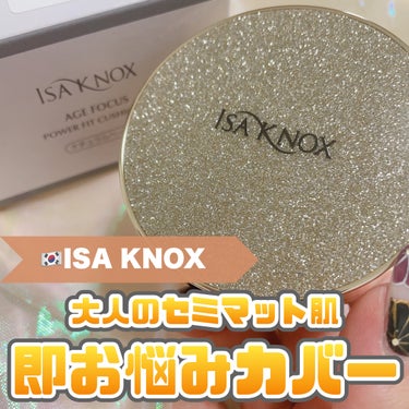 ISAKNOX(イザノックス) エクストリームカバー パワーフィットクッションのクチコミ「ISA KNOX [ お悩みカバーの大人のクッションファンデ ]
⁡
⁡
皮膚科学を徹底追求し.....」（1枚目）