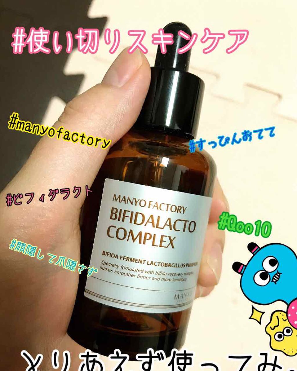 BIFIDALACTO COMPLEX/manyo/美容液を使ったクチコミ(1枚目)