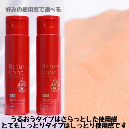 ネイチャーコンク 薬用クリアローション/ネイチャーコンク/拭き取り化粧水を使ったクチコミ(2枚目)