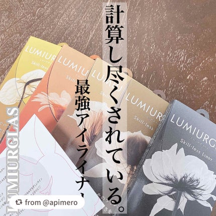 スキルレスライナー/LUMIURGLAS/リキッドアイライナーを使ったクチコミ(1枚目)