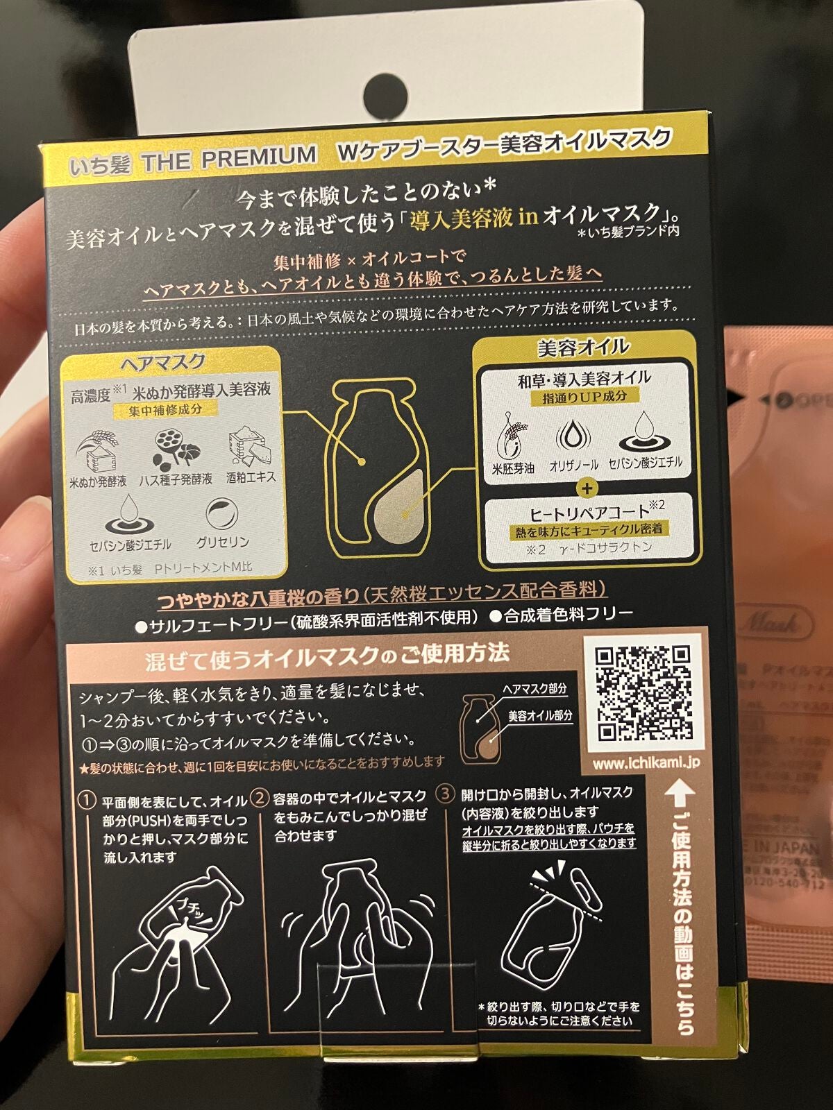 いち髪 THE PREMIUM Wケアブースター美容オイルマスク/いち髪/ヘアマスク・ヘアパックを使ったクチコミ(3枚目)