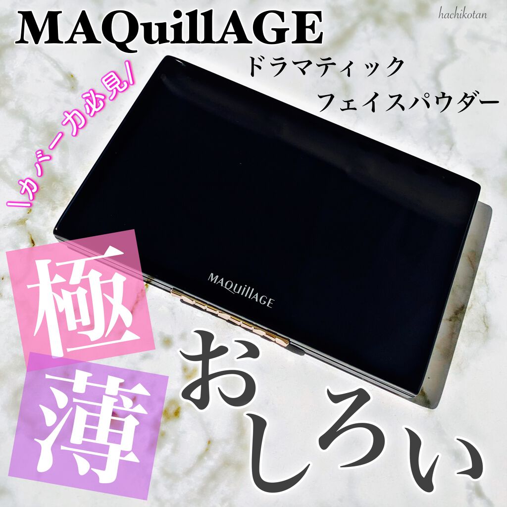 ドラマティックフェイスパウダー/マキアージュ/プレストパウダーを使ったクチコミ(1枚目)