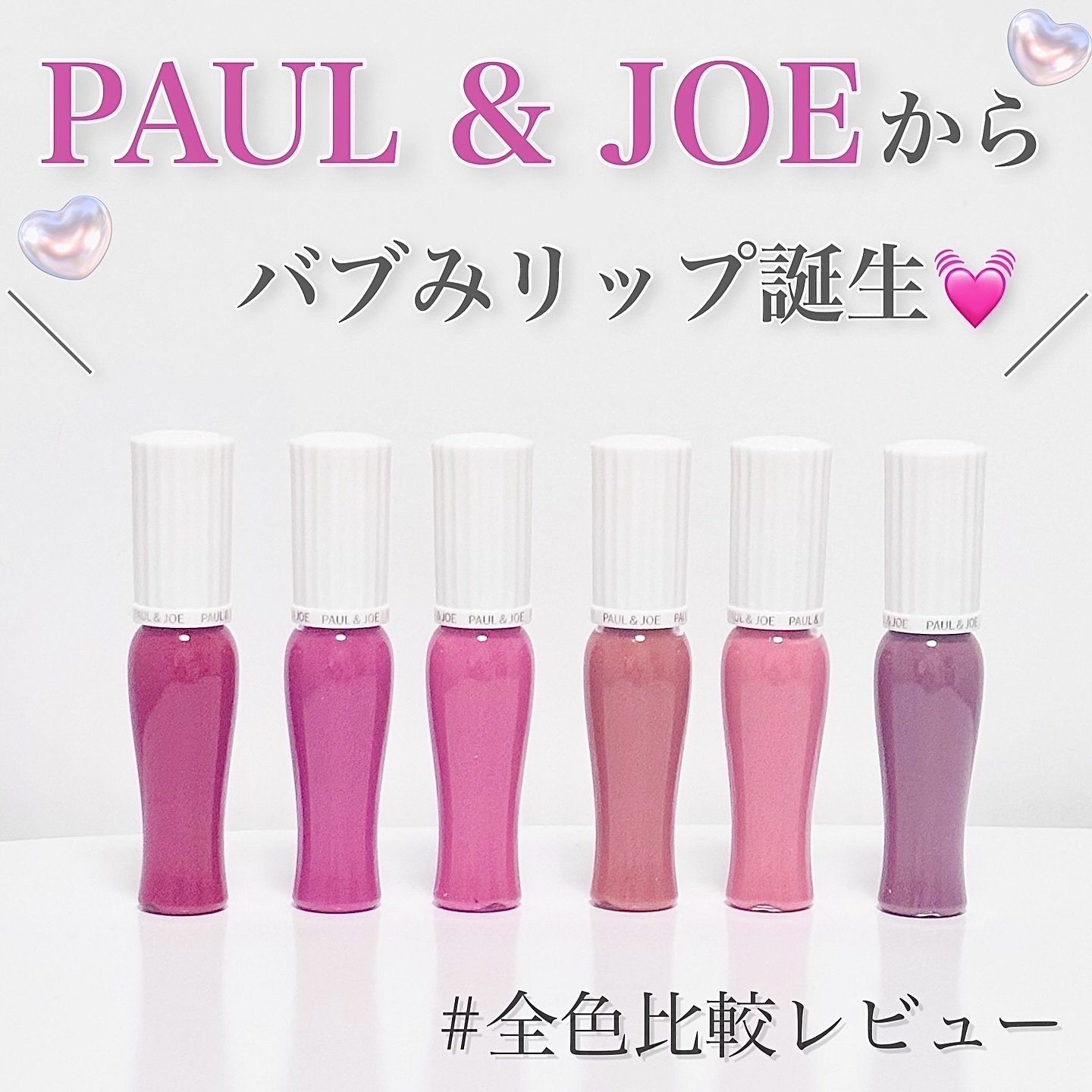 グロッシー ルージュ 03 フラワー カーペット/PAUL & JOE BEAUTE/口紅を使ったクチコミ（1枚目）