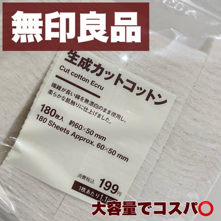 生成カットコットン/無印良品/コットンを使ったクチコミ(1枚目)