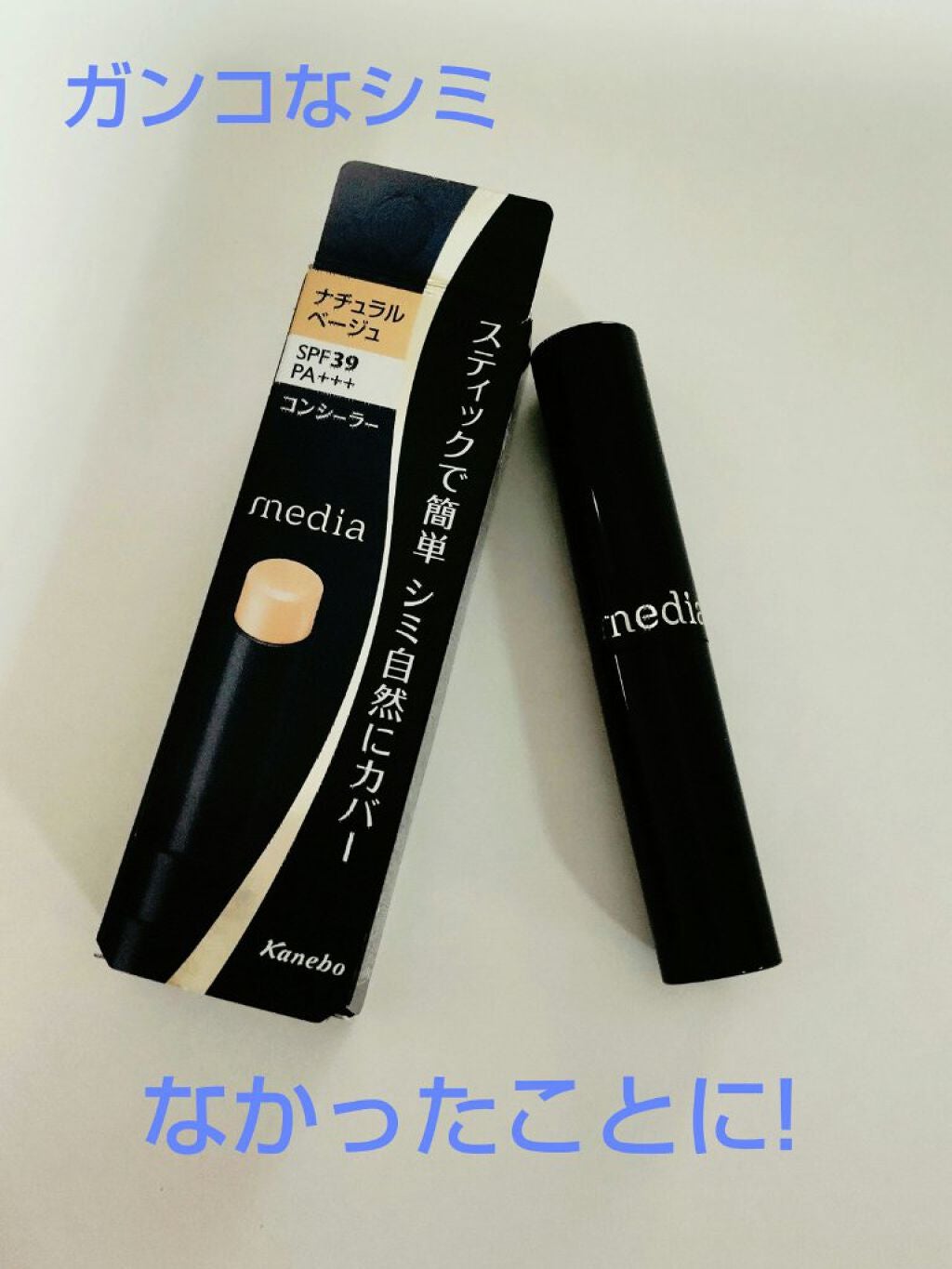 スティックコンシーラーUV/media/スティックコンシーラーを使ったクチコミ(1枚目)