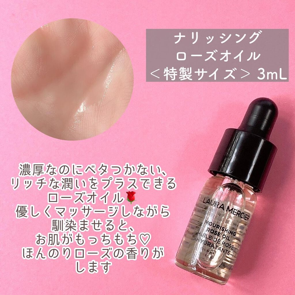 プティ コレクシオン スキンケア ナリッシング ローズオイル/ローラ メルシエ/スキンケアキットを使ったクチコミ（3枚目）