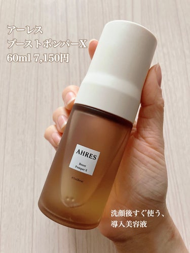 アーレス ブースト ポンパー Xのクチコミ「「アーレス / ブーストポンパーX」
60ml 7,150円

2層式オイルエッセンス。
「導.....」（1枚目）