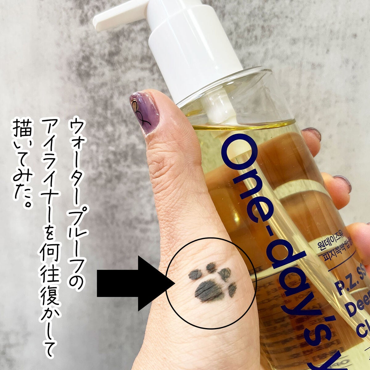 ワンデイズユー ディープクレンジグオイル/One-day's you/オイルクレンジングを使ったクチコミ(2枚目)