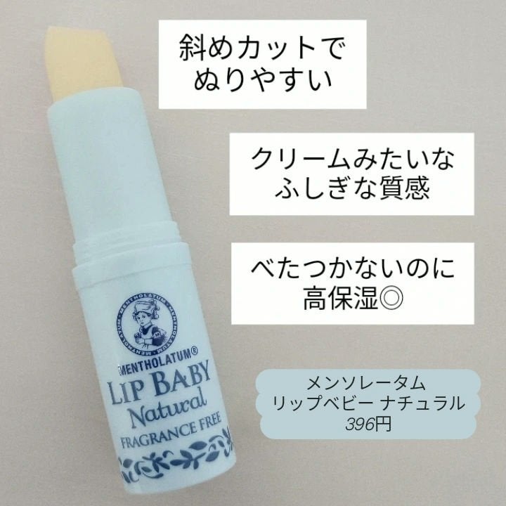リップベビーナチュラル 無香料/メンソレータム/リップクリームを使ったクチコミ(2枚目)