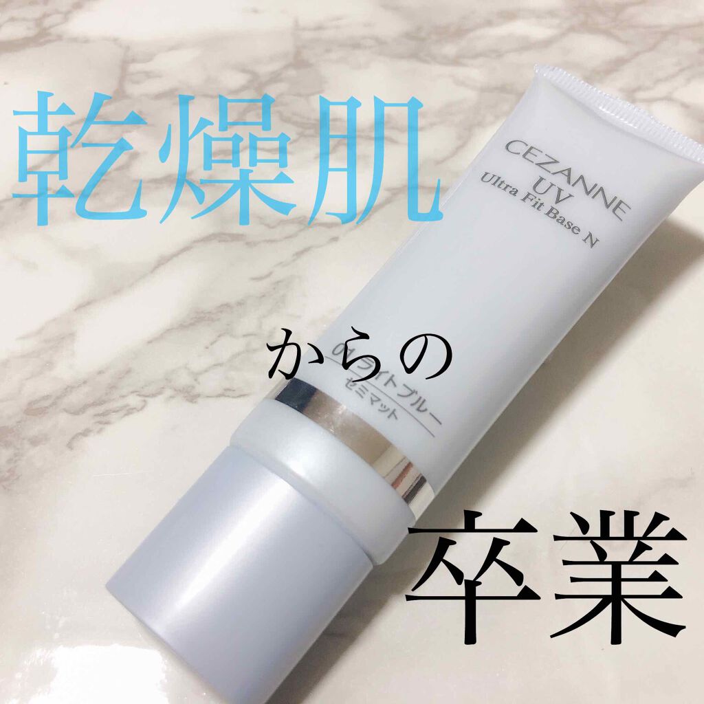 UVウルトラフィットベースN 01.ライトブルー/CEZANNE/化粧下地を使ったクチコミ（1枚目）
