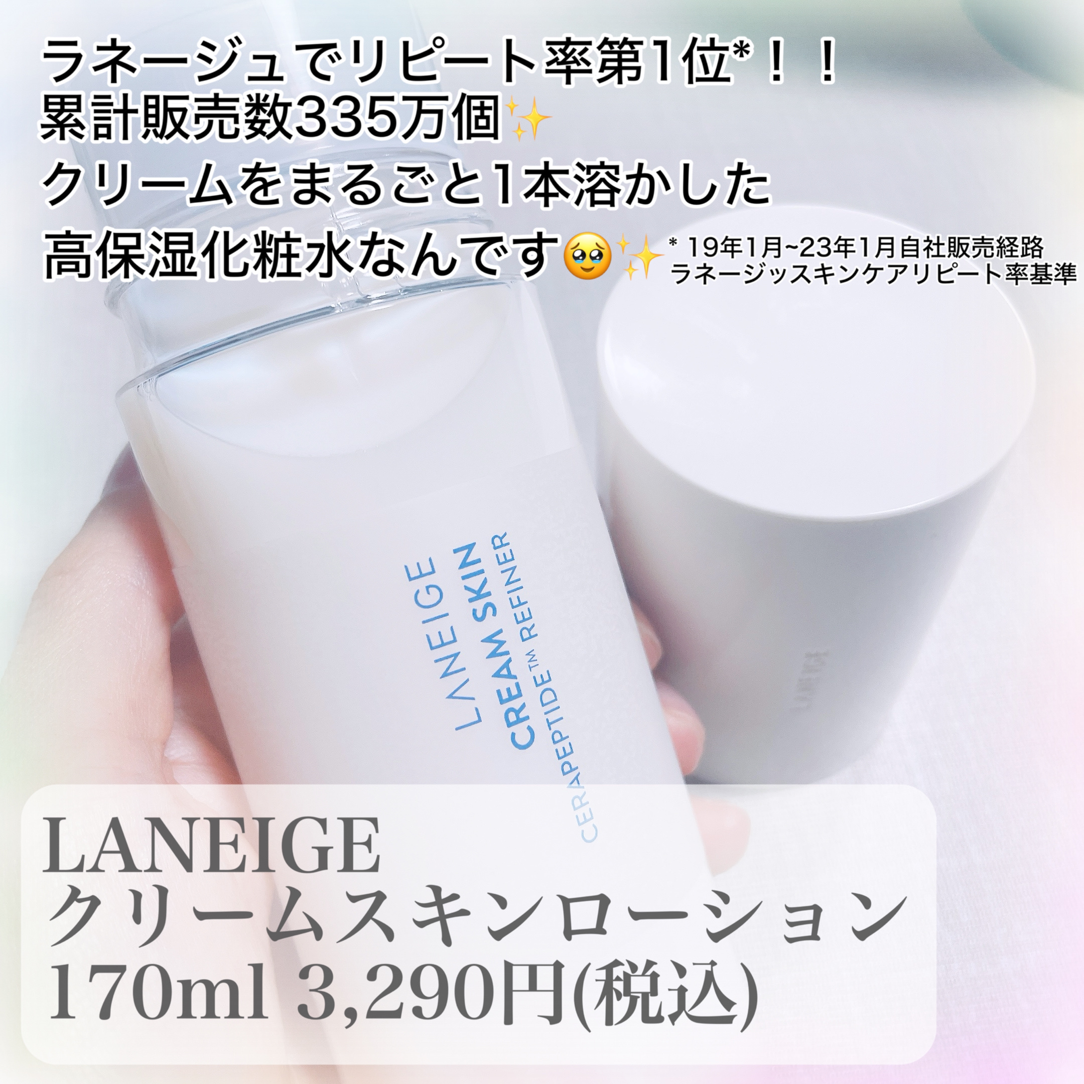 クリームスキン ローション/LANEIGE/化粧水を使ったクチコミ（2枚目）