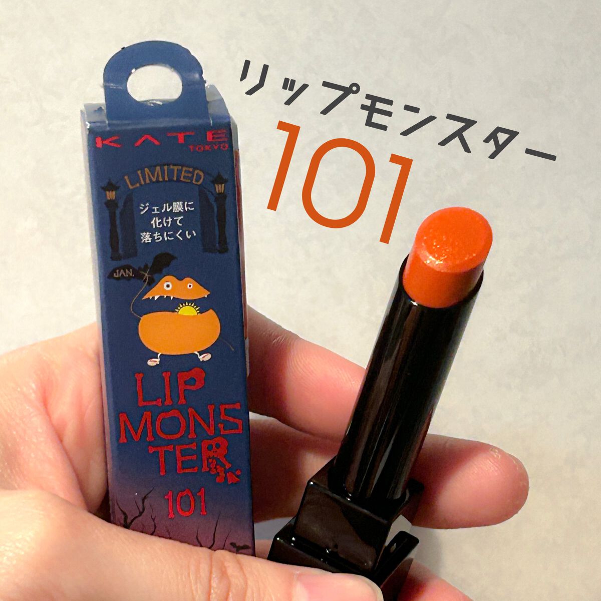 ケイト リップモンスター/KATE/口紅を使ったクチコミ（1枚目）