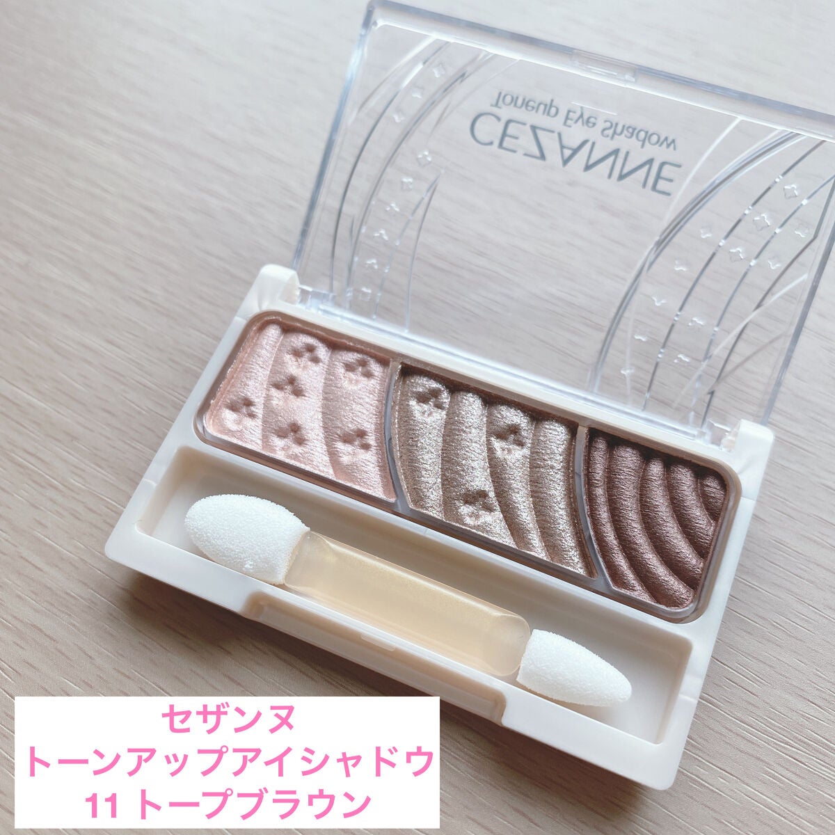 トーンアップアイシャドウ/CEZANNE/アイシャドウパレットを使ったクチコミ(1枚目)