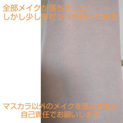 ヒロインメイクSP スピーディーマスカラリムーバー/ヒロインメイク/ポイントメイクリムーバーを使ったクチコミ(4枚目)