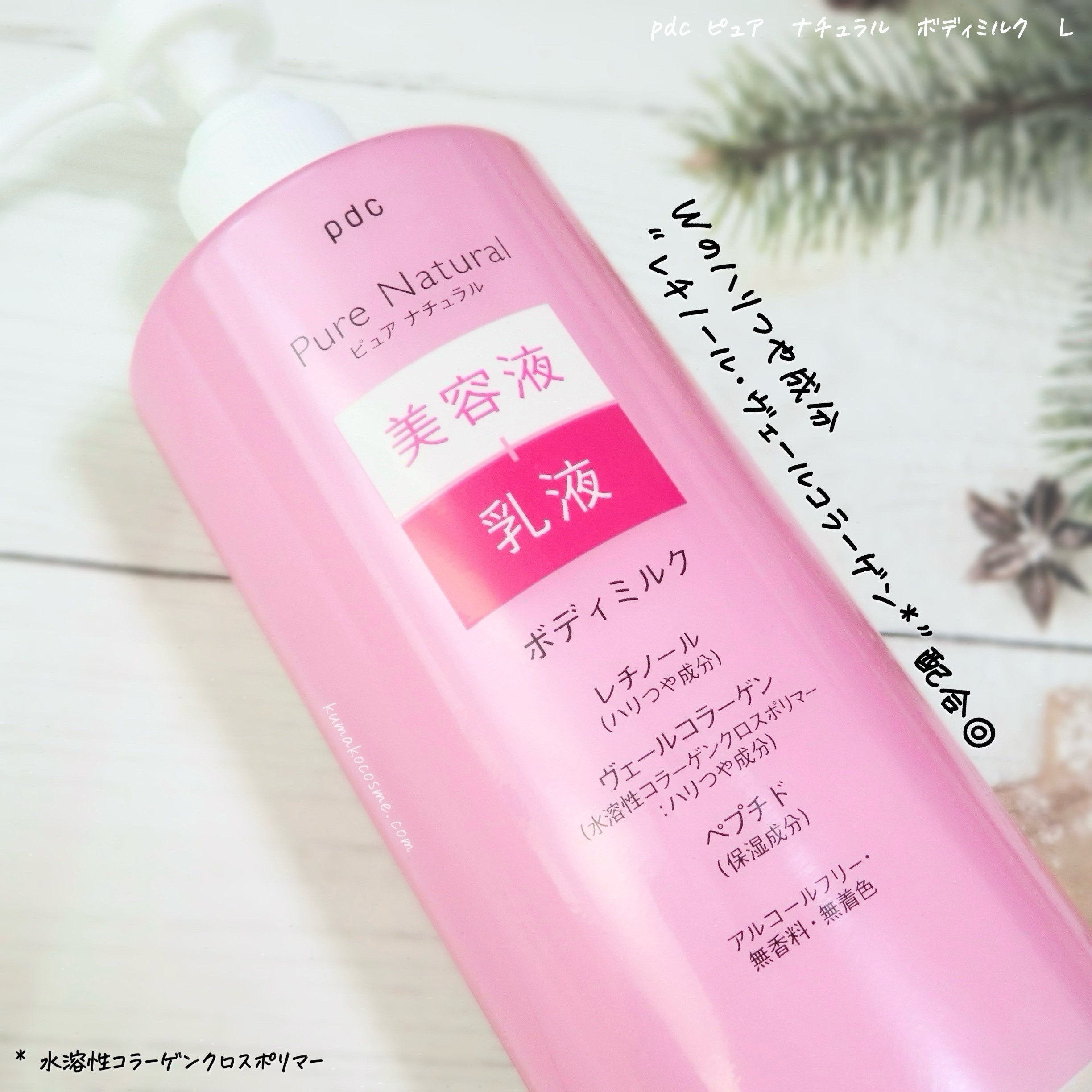 ピュア　ナチュラル　ボディミルク　Ｌ/pdc/ボディミルクを使ったクチコミ（2枚目）