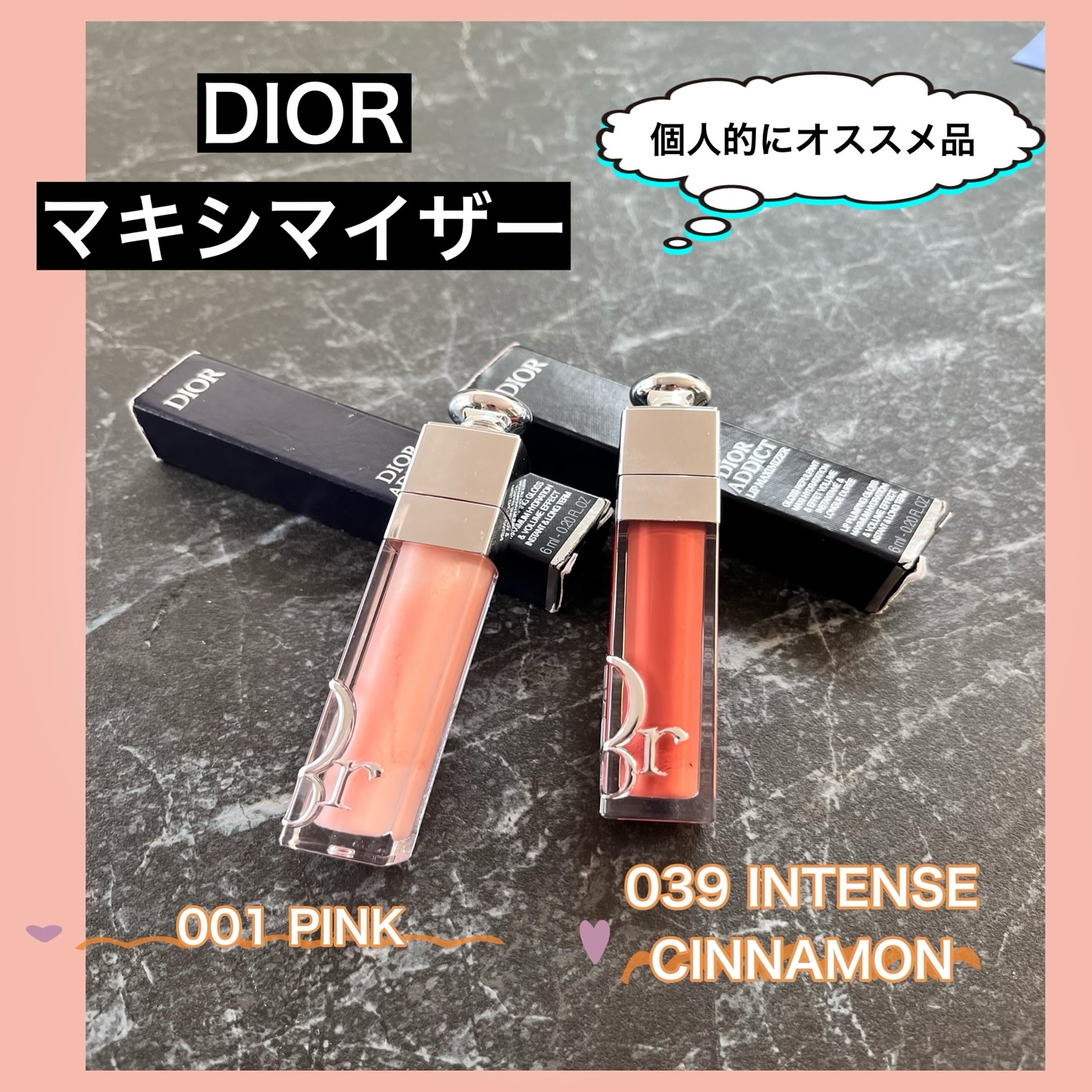 ディオール アディクト リップ マキシマイザー/Dior/リップグロスを使ったクチコミ（1枚目）