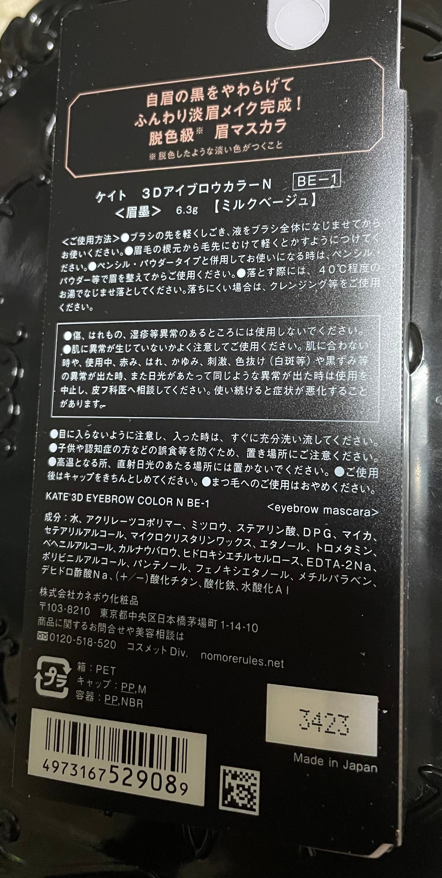 3DアイブロウカラーN/KATE/眉マスカラを使ったクチコミ(2枚目)