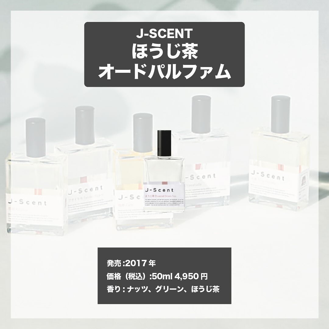 J-Scentフレグランスコレクション ほうじ茶 オードパルファン/J-Scent/香水(レディース)を使ったクチコミ(4枚目)