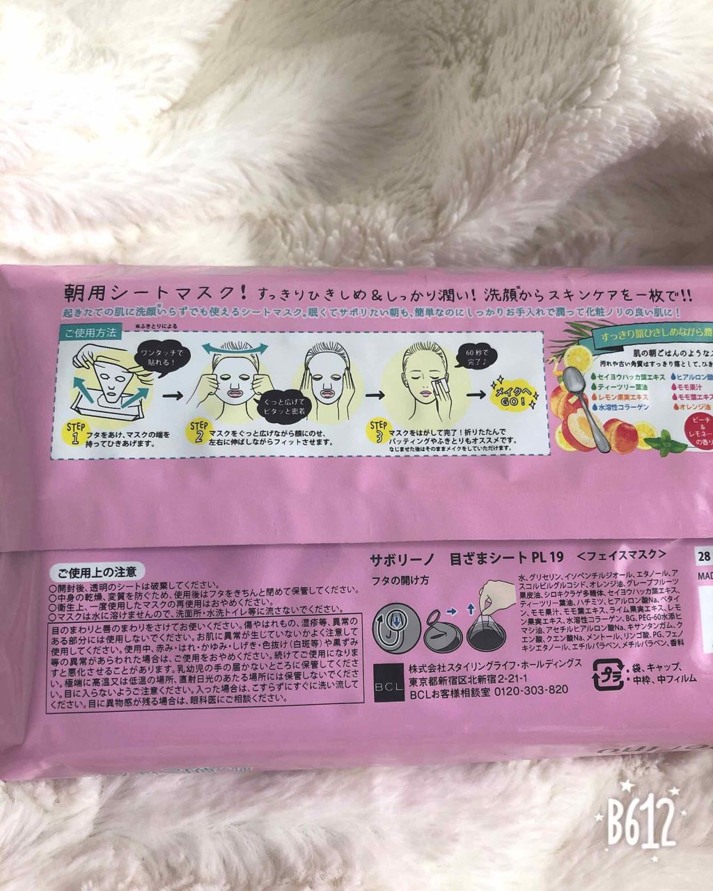 目ざまシート ピーチ＆レモネードの香り/サボリーノ/シートマスク・パックを使ったクチコミ（3枚目）