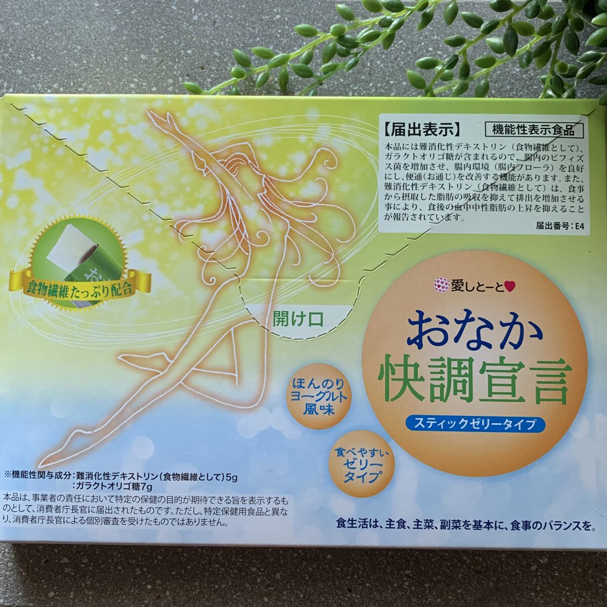おなか快調宣言/愛しとーと/健康サプリメントを使ったクチコミ（1枚目）