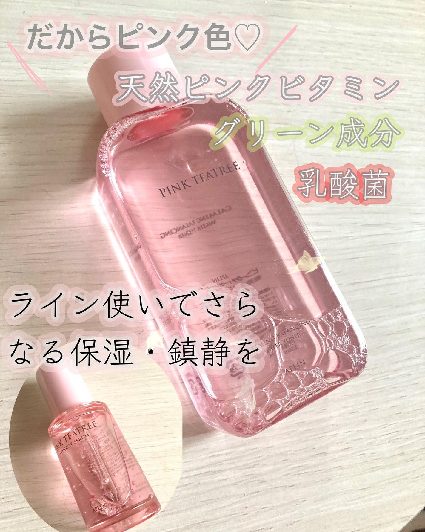 ピンクティーツリートナー/APLIN/化粧水を使ったクチコミ(2枚目)