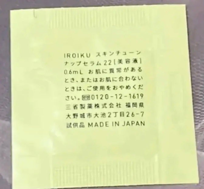 スキンチューンナップ セラム /IROIKU /美容液を使ったクチコミ(2枚目)