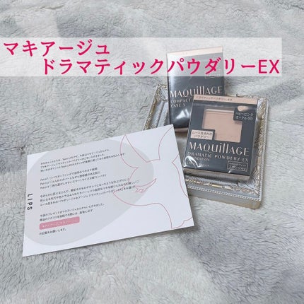 ドラマティックパウダリー EX/マキアージュ/パウダーファンデーションを使ったクチコミ(1枚目)