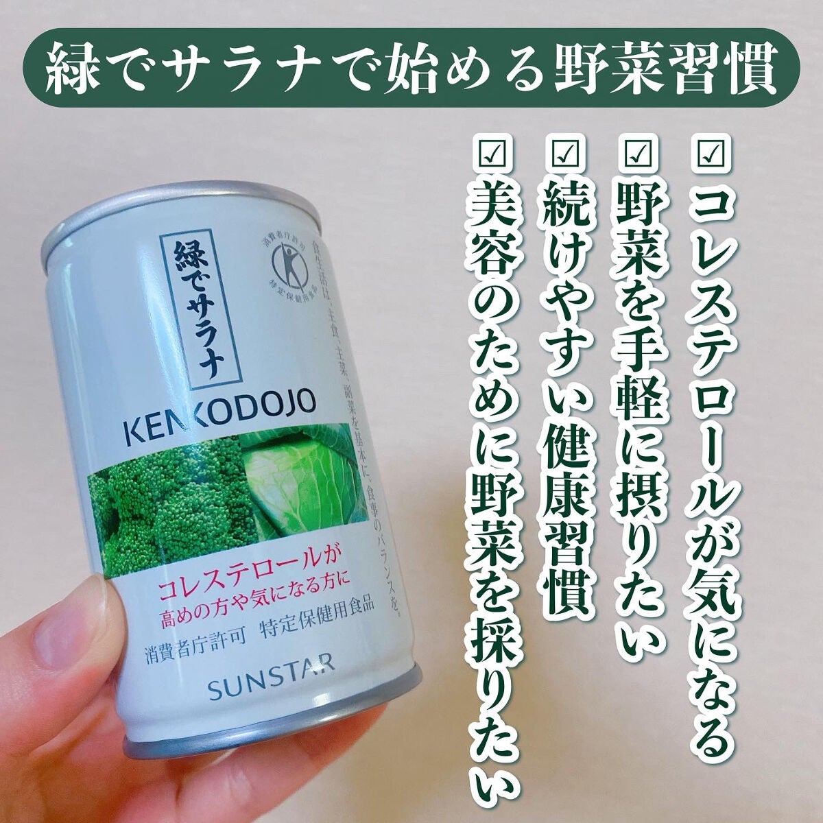 緑でサラナ/サンスター/青汁を使ったクチコミ(1枚目)