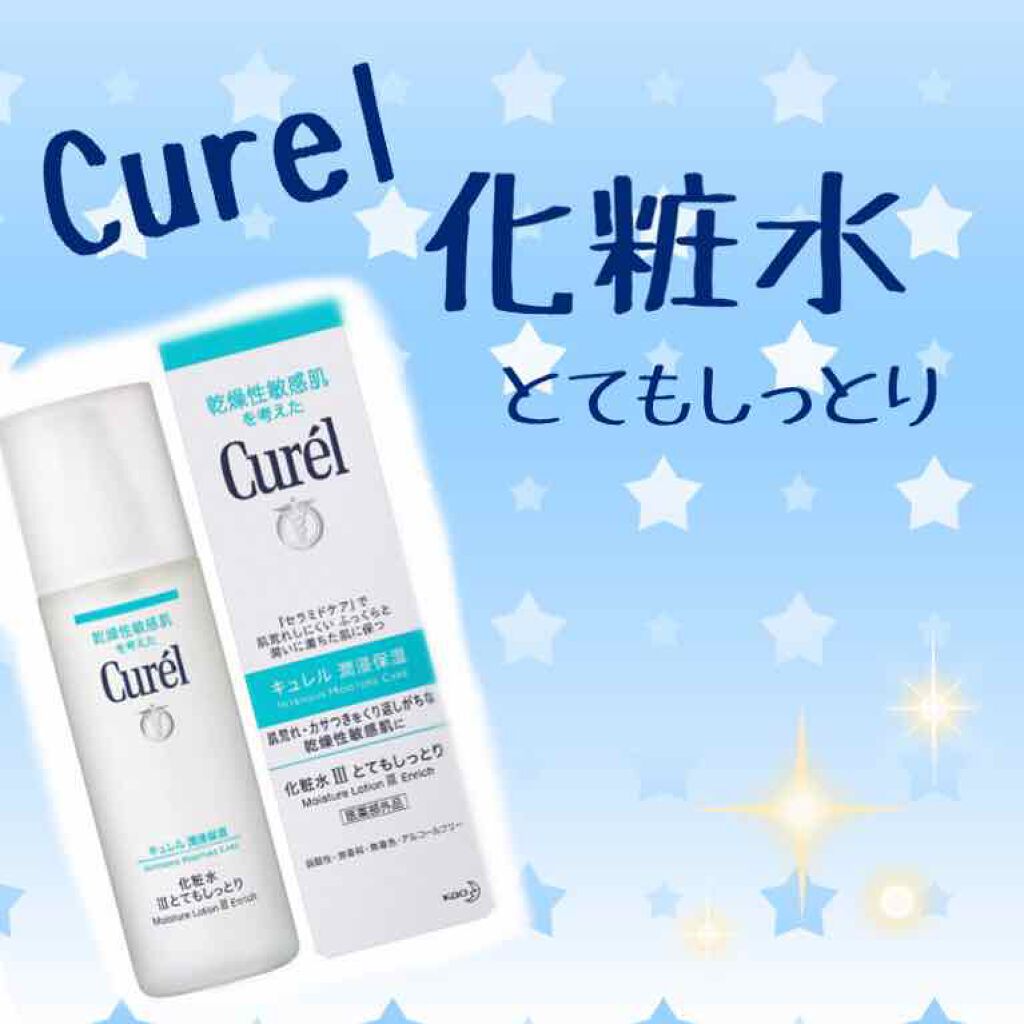 潤浸保湿 化粧水 III とてもしっとり/キュレル/化粧水を使ったクチコミ（1枚目）