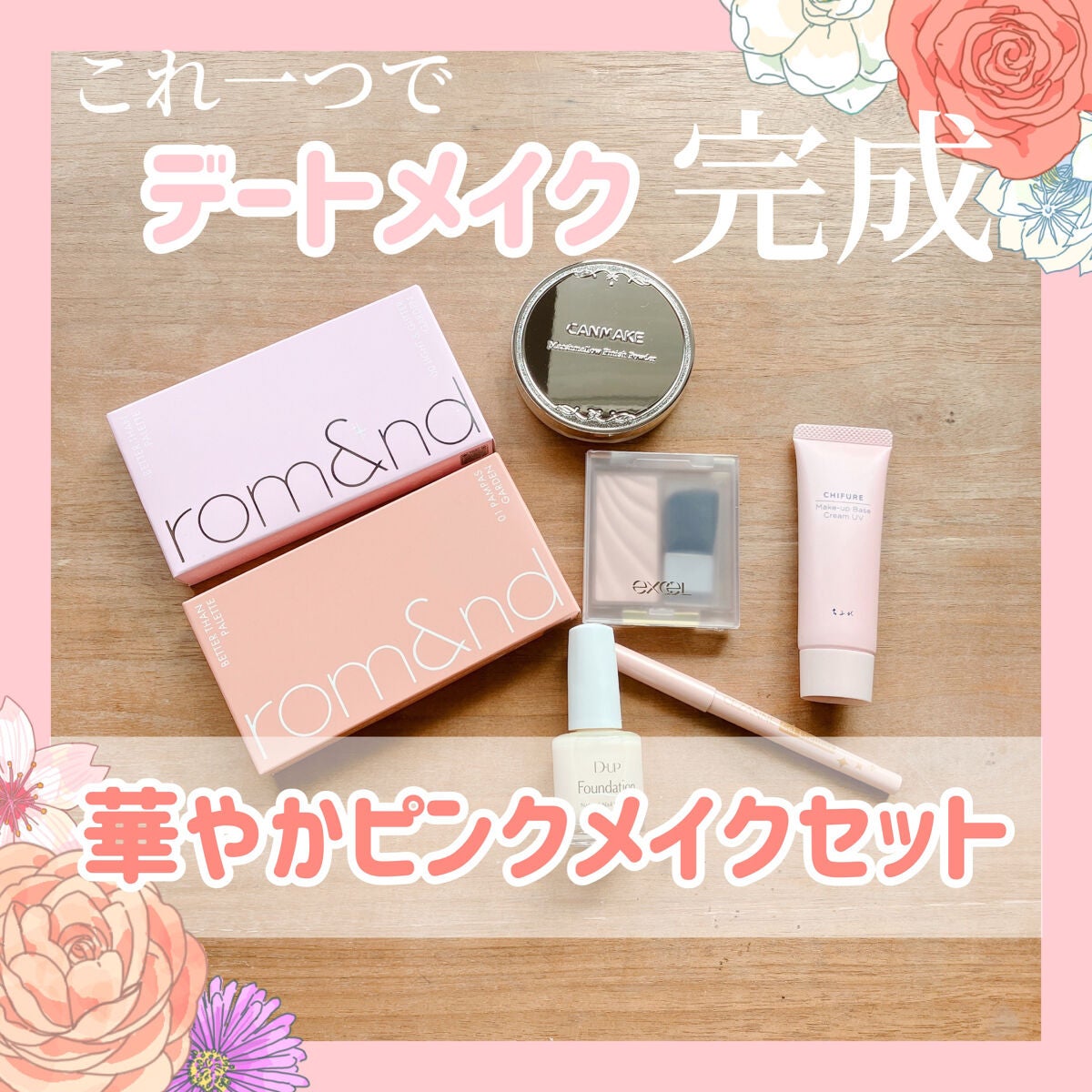 華やかピンクメイクセット LIPSフェスタ Winter 2023/LIPS/メイクアップキットを使ったクチコミ(1枚目)