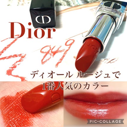 ルージュ ディオール/Dior/口紅を使ったクチコミ(1枚目)