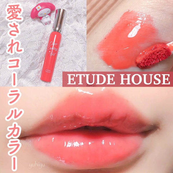 ディアダーリン オイルティント/ETUDE/リップグロス by ゆうひちゃん/絵描き