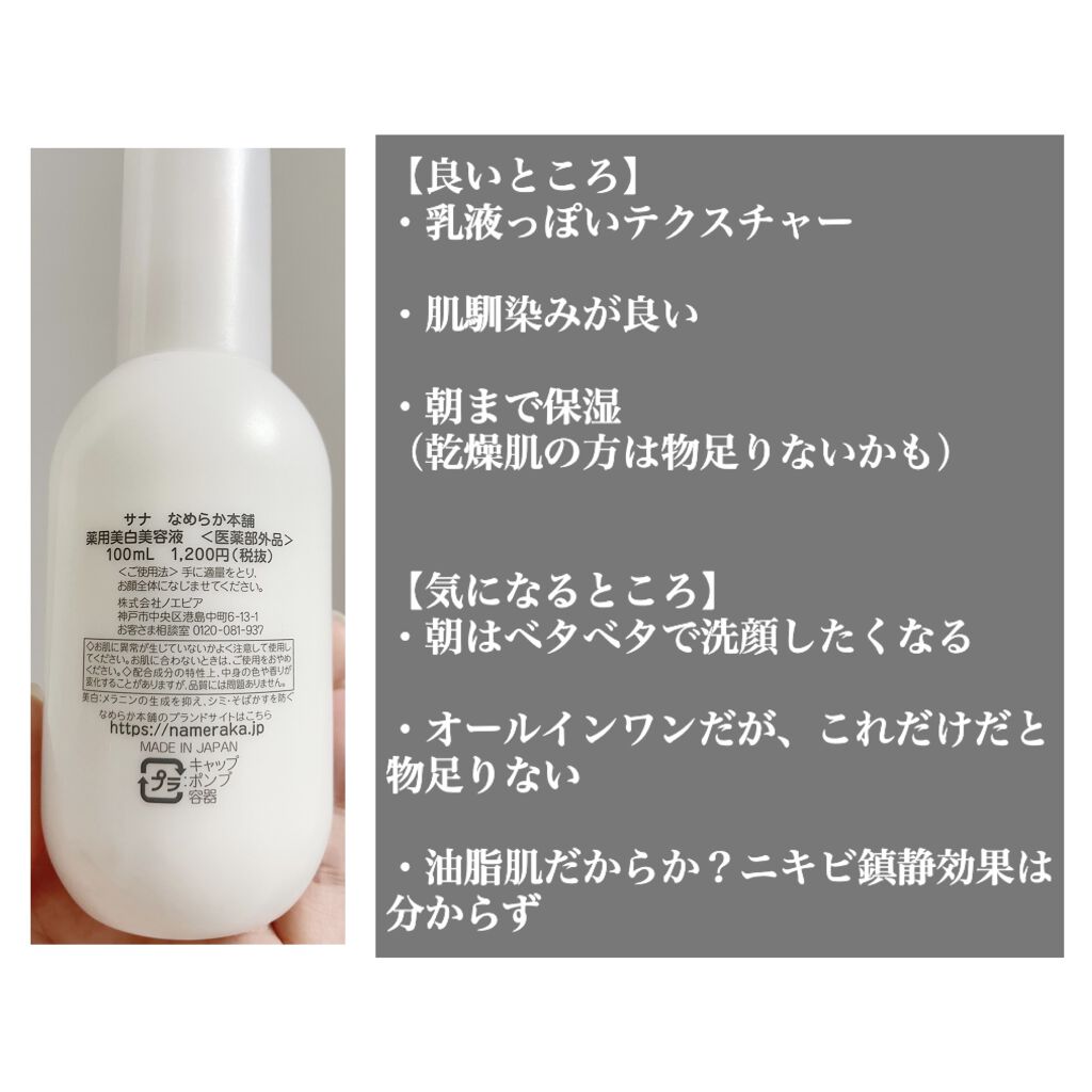 薬用美白美容液/なめらか本舗/美容液を使ったクチコミ（2枚目）