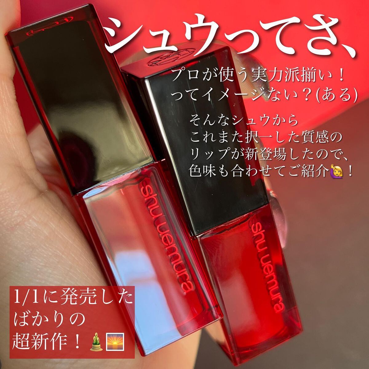  ルージュ アンリミテッド アンプリファイド ピグメント/shu uemura/口紅を使ったクチコミ（2枚目）