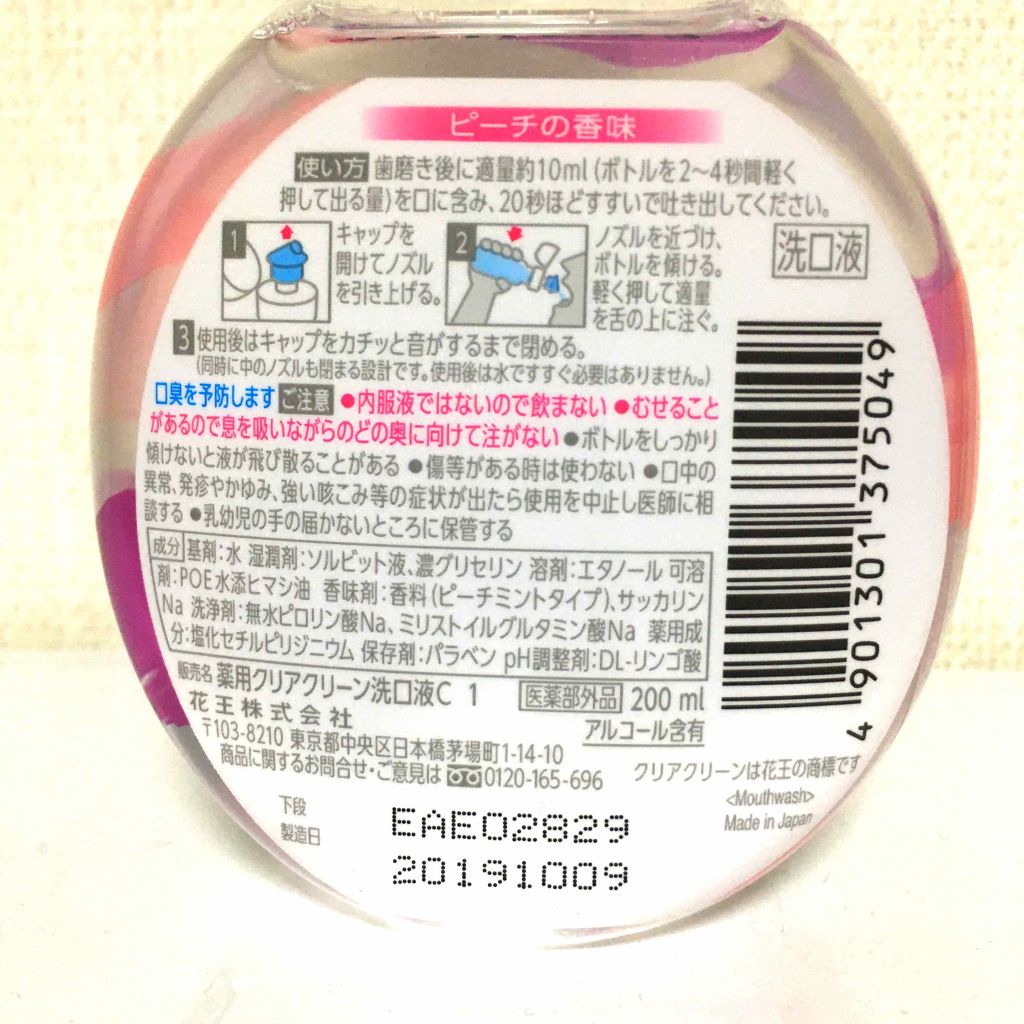 Frouge(フルージュ)/Frouge/マウスウォッシュ・スプレーを使ったクチコミ(4枚目)