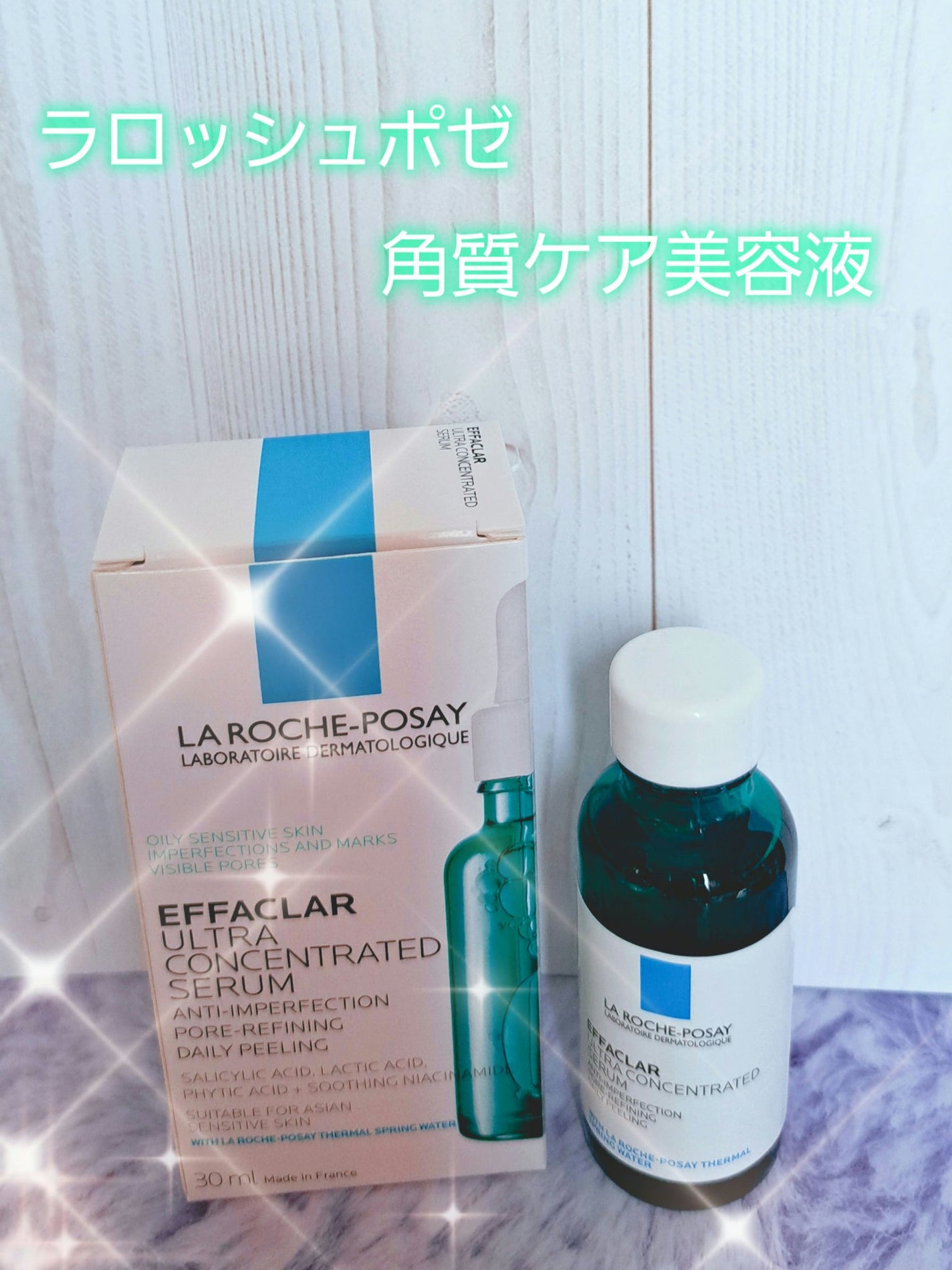 エファクラ ピールケア セラム/ラ ロッシュ ポゼ/美容液を使ったクチコミ(1枚目)