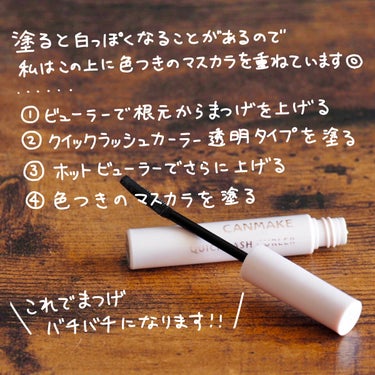 一日中キープできるマスカラ下地👏💯殿堂入り納得の神アイテム🙏

今回紹介するのはキャンメイクのクイックラッシュカーラー透明タイプです！

今まで何本買ったかわからないくらいヘビロテしてるマスカラ下地です😂

とにかくキープ力がすごくて、これを塗ると一日中まつ毛が下がりません👏

塗ると白っぽくなることがあるので、私はこれを塗ってから色付きのマスカラを上に重ねています◎

①ビューラーでまつ毛を上げる
②クイックラッシュカーラー透明タイプを塗る
③ホットビューラーでさらに上げる
④色付きのマスカラを塗る
いつもはこの手順でまつ毛を仕上げています🙌

@cosme殿堂入りのコスメなので、使ったことがある方も多いと思いますが、まだの方はぜひ！！使ってみてください💕

#キャンメイク #マスカラ下地 #購入品 #ヘビロテ #ヘビロテ選手紹介 の画像 その2