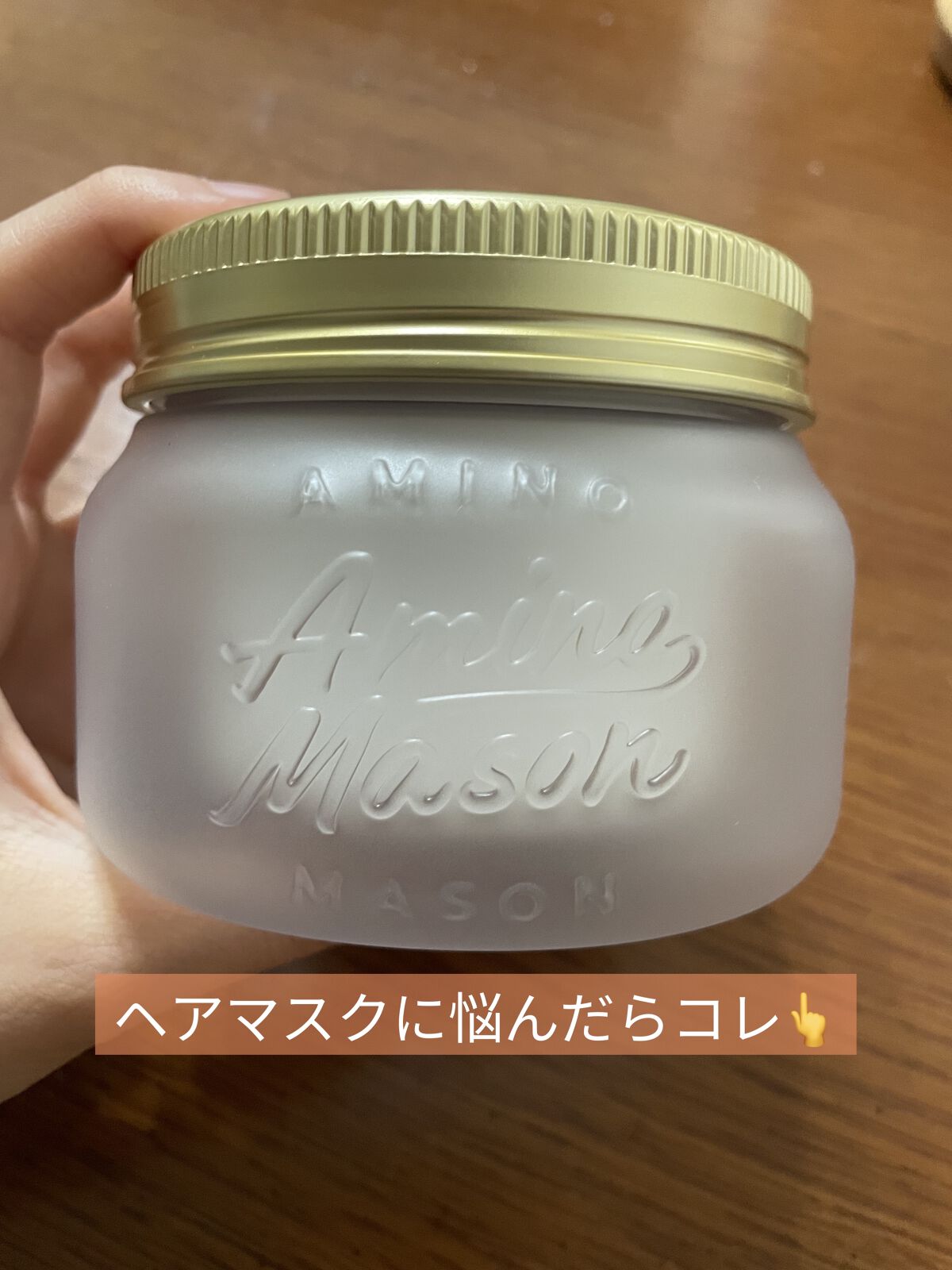 プレミアムモイスト クリームマスク/アミノメイソン/ヘアマスク・ヘアパックを使ったクチコミ（1枚目）