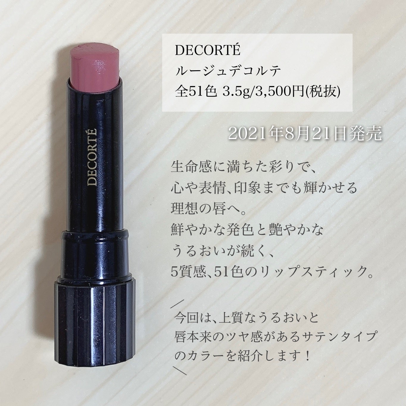 ルージュ デコルテ/DECORTÉ/口紅を使ったクチコミ(2枚目)