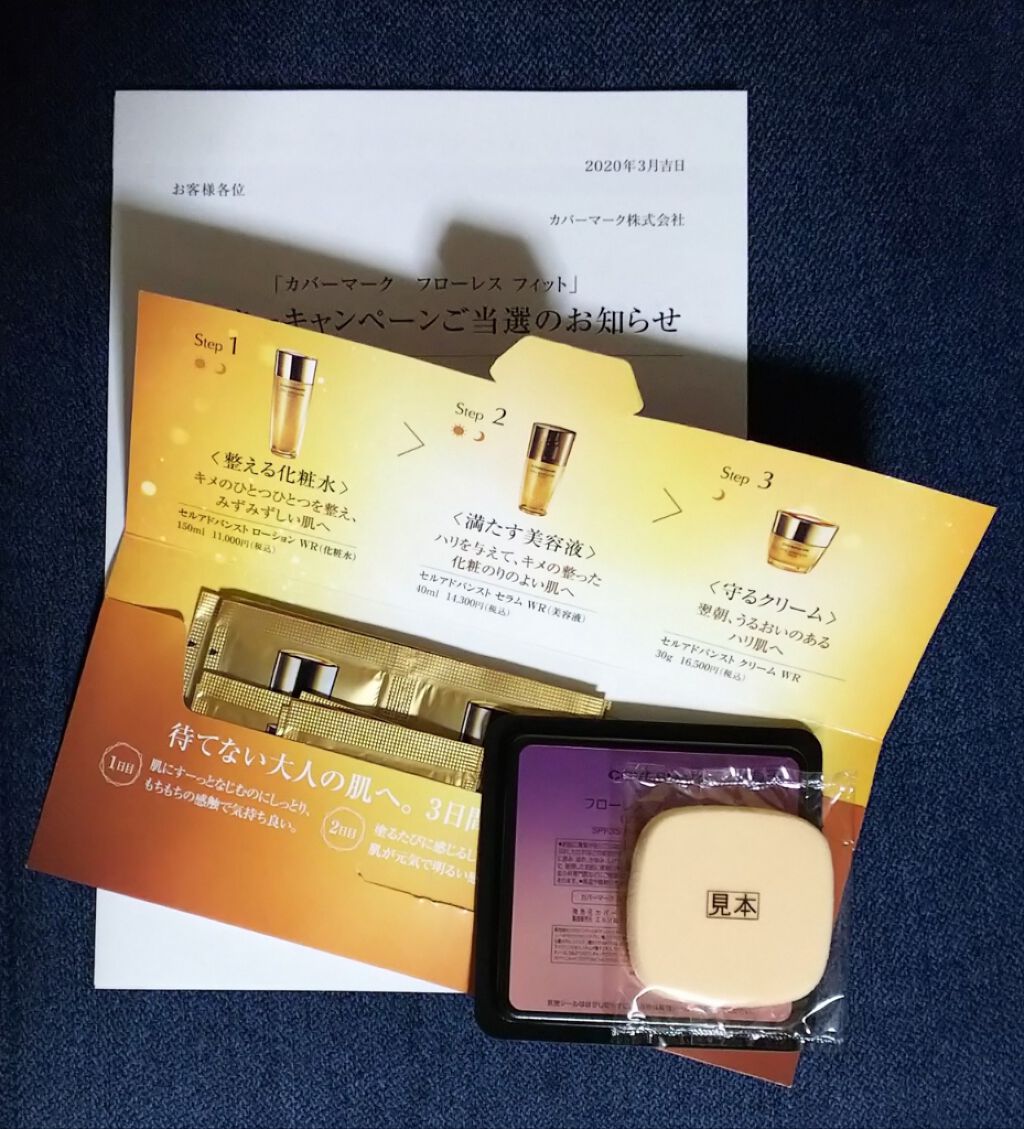 セルアドバンスト クリーム WR/COVERMARK/フェイスクリームを使ったクチコミ（1枚目）