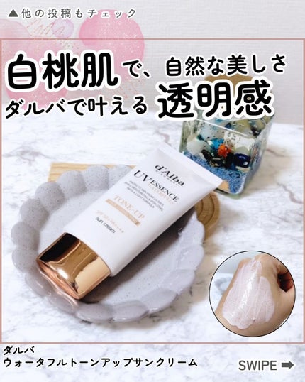 ウォータフルトーンアップサンクリーム/ダルバ/日焼け止めクリームを使ったクチコミ(1枚目)