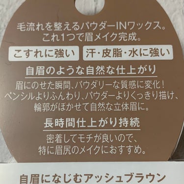 ◽️スウィーツ スウィーツ
アイブロウワックス
01 アッシュブラウン

色味は画像よりもブラウンが強いイメージですが、使うブラシや描き方によって違いが出てくる印象です。
付属のブラシは微妙だったので他の描きやすいブラシを使った方がよさそうです。

#スウィーツスウィーツ#アイブロウワックス#アッシュブラウン#アイブロウ#眉#眉毛の画像 その1