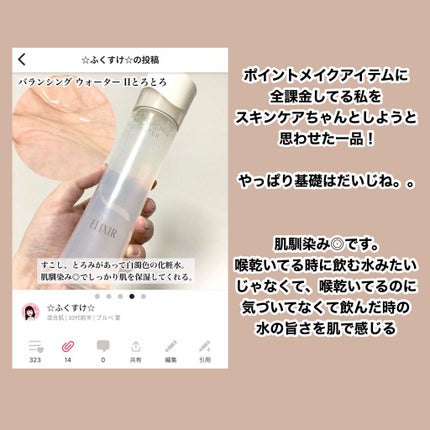 エリクシール ルフレ バランシング ウォーター II/エリクシール/化粧水を使ったクチコミ(2枚目)