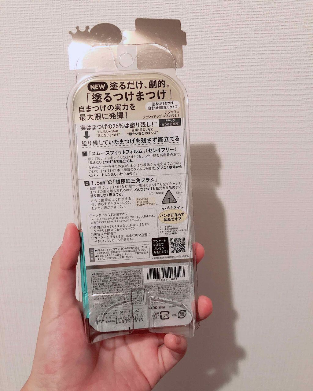 「塗るつけまつげ」自まつげ際立てタイプ/デジャヴュ/マスカラを使ったクチコミ(2枚目)