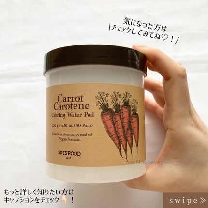 キャロットカロテン カーミングウォーターパッド/SKINFOOD/トナーパッドを使ったクチコミ(6枚目)