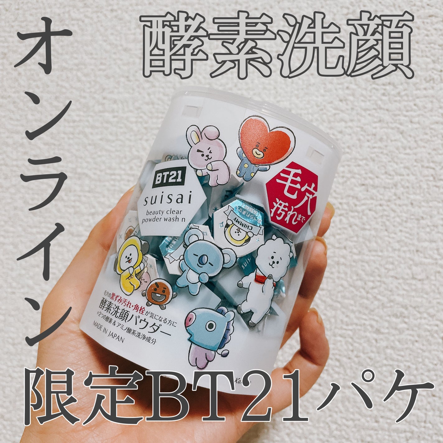 スイサイ ビューティクリア パウダーウォッシュ/スイサイ ビューティクリア/洗顔パウダーを使ったクチコミ(1枚目)