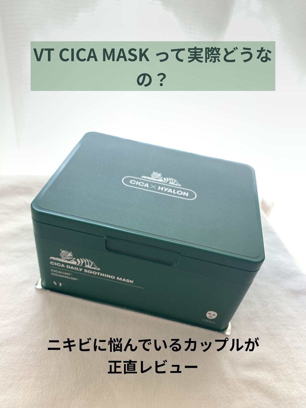 CICA デイリースージングマスク/VT/シートマスク・パックを使ったクチコミ（1枚目）